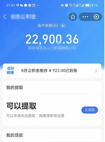 娄底吉安住房公积金怎么提取（吉安县公积金提取规则）